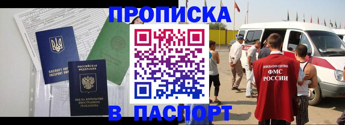 прописка гарантия в Оренбургской области