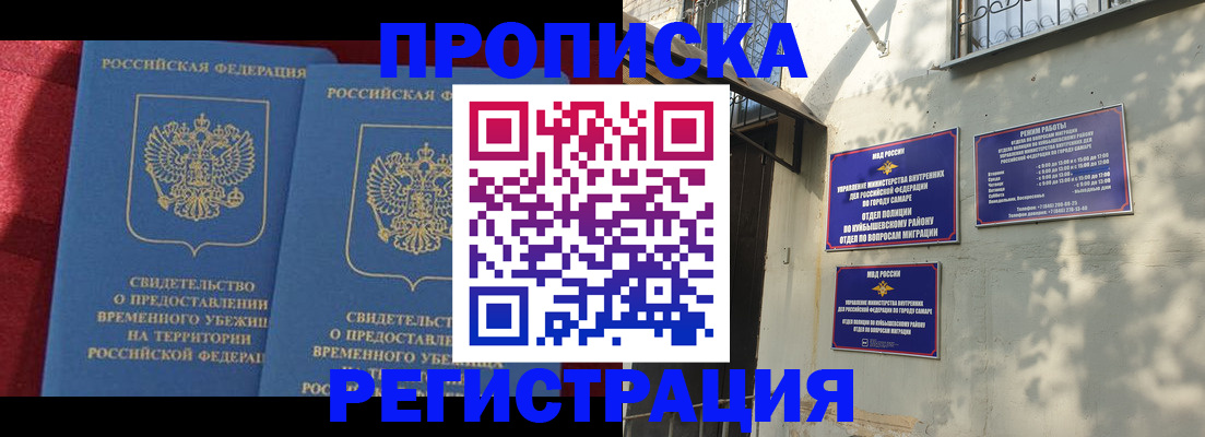 временная регистрация надежно в Оренбургской области